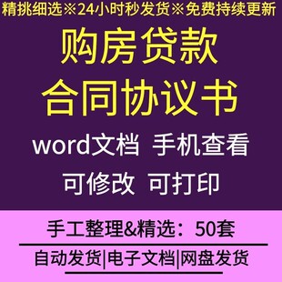 个人购房住房商业性贷款公积金贷款商品房银行按揭抵押贷款合同
