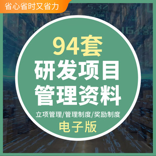 企业公司技术研发项目立项申请报告模板组织管理培训成果奖励制度