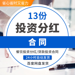 餐饮酒吧公司个人员工项目投资入股合作分红合同协议书范本模板餐