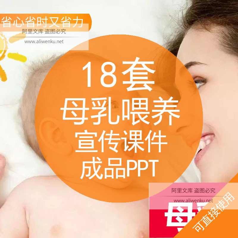 母乳喂养宣传课件成品ppt模板母乳喂养宣传周哺乳方法姿势母乳知