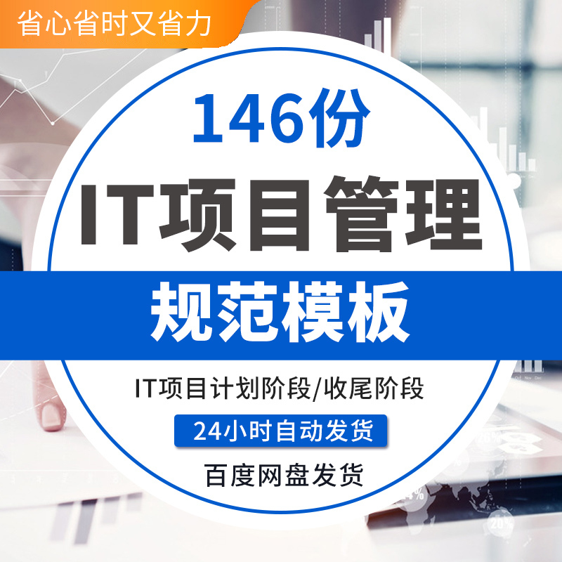 实用IT项目管理过程规范模板 进度计划流程制度 RUP实施落地 手册