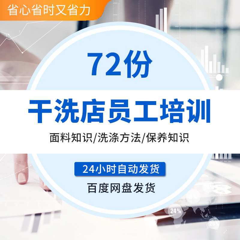 连锁干洗店洗衣店新员工洗衣师衣物服装面料洗涤保养技术培训资料
