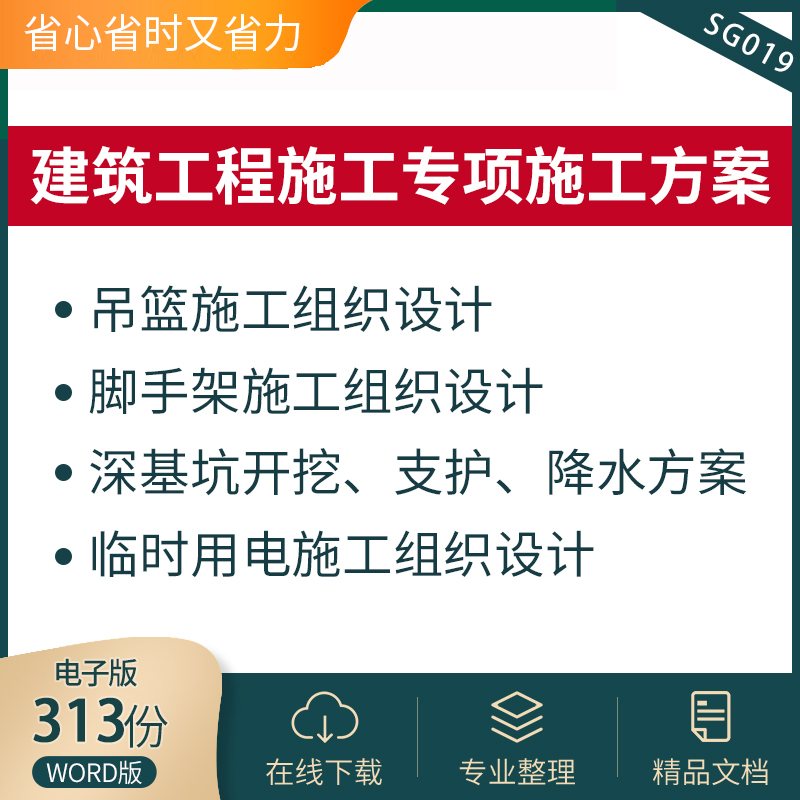 建筑工程施工专项施工方案吊篮施工脚手架施工临时用电施工组织设使用感如何?