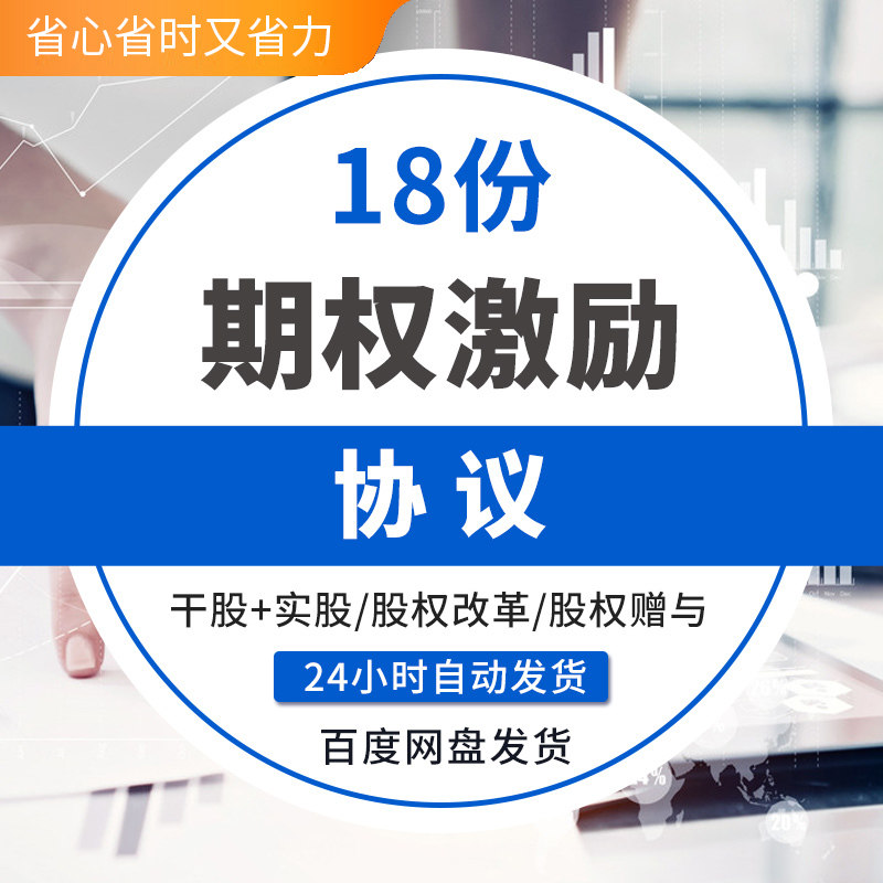 股权激励方案协议书创业公司员职设计素材/源文件