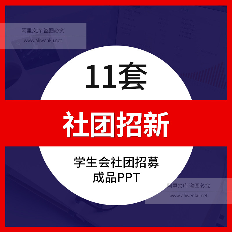 大学生学生会社团招新ppt模板成品开学季学校园团员招募新人课件