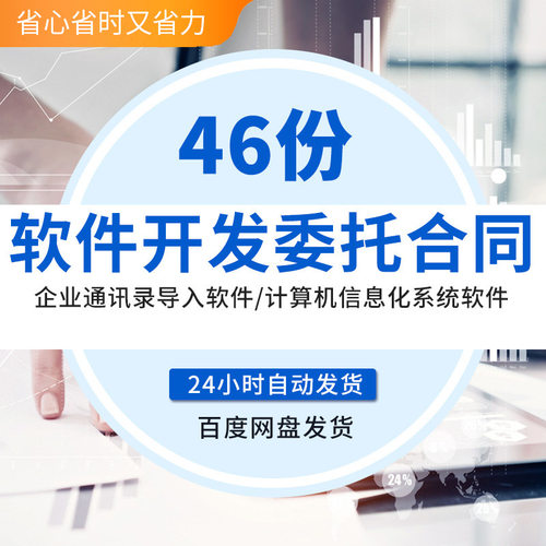 软件开发委托合同协议书 APP应用 服务小程序范本模板软件开发功