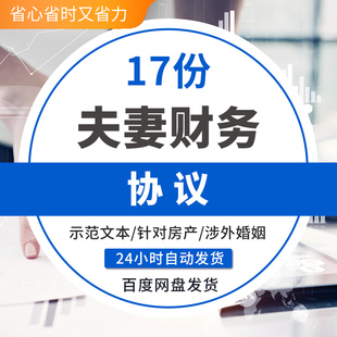 夫妻财产分割协议 夫妻共有财产与债务婚内婚前离婚财产分配合同