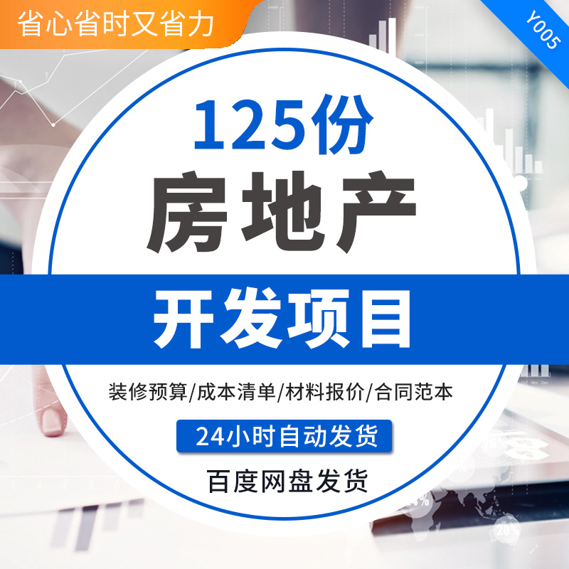 房地产开发项目可行性研究报告小区住宅可研工程案例范文模板素材