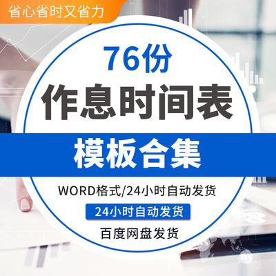 小学生作息时间表模板word幼儿园每日计划安排寒暑假自律表格素材