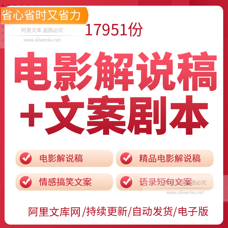 精品电影解说稿情感搞笑语录短句文案长剧本及分镜头创业励志鸡汤
