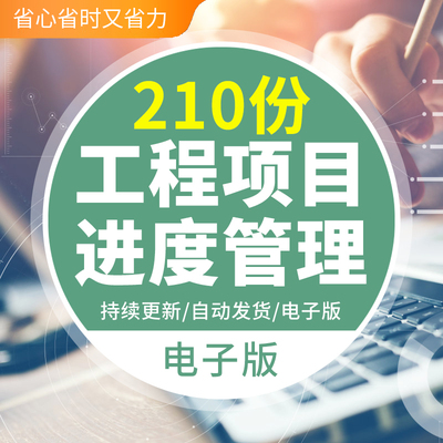 建设工程项目进度管理控制施工进度网络计划图工期保证措施总进度