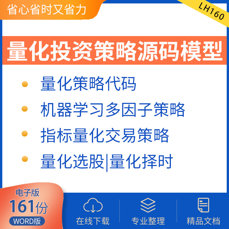 量化投资策略源码模型99份量化策略代码银行翻倍策略资金流策略投