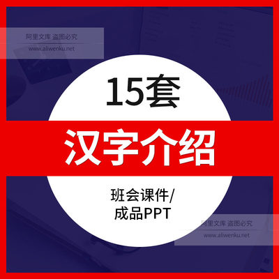 儿童小学生汉字介绍班会课件成品PPT模板起源字体演变甲骨文部首