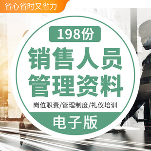 建筑企业地产公司商产超市销售人员岗位职责管理制度薪酬绩效方案