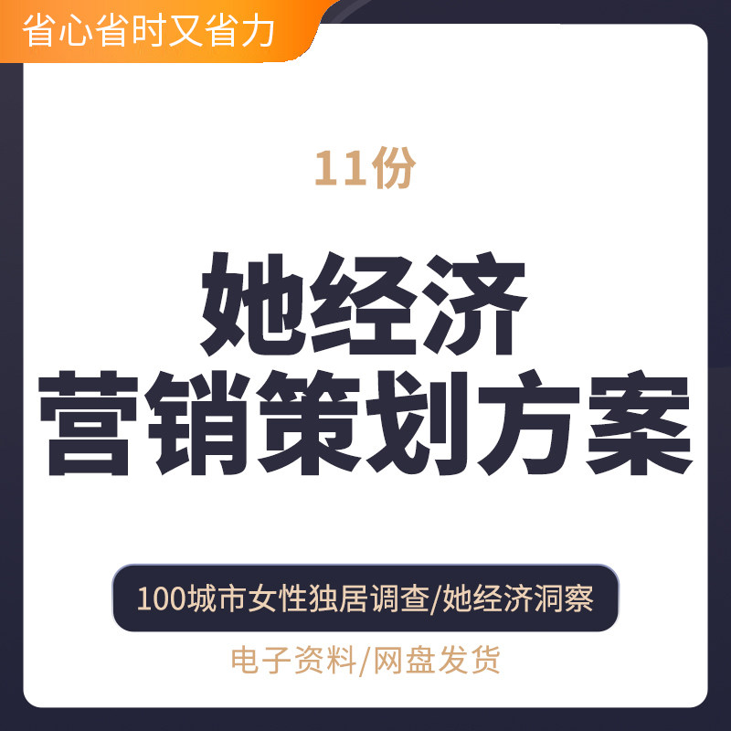 她经济营销策划方案资料Greenlife2021年度推广方案迪巧2020美柚