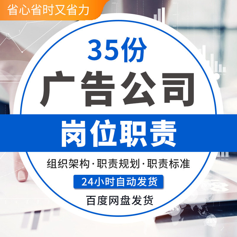小型广告公司组织架构设计人事行政部门经理员工岗位职责标准广告