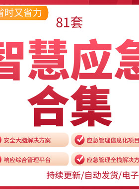 AI智慧应急解决方案市级应急指挥调度中心信息化平台系统建设方案