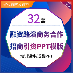 商业计划书创业融资路演商务合作招商引资动态ppt模版素材科技行