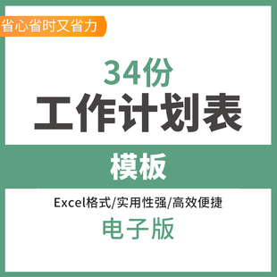 简约实用工作计划跟踪表格任务分派进度把控 项目管理Excel模板工