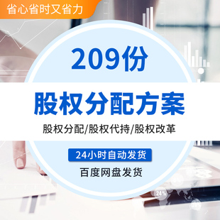 公司企业员工入股分红股权结构优化分配协议代持干股纠纷处理方案