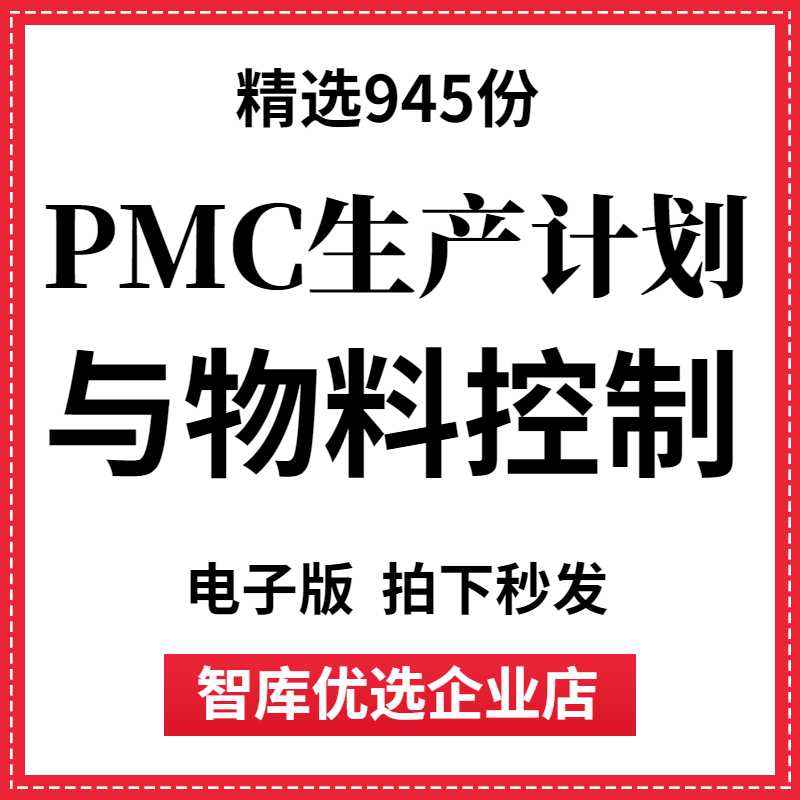 PMC生产计划与物料控制PPT生产运作管理培训课程仓库物料管理流程