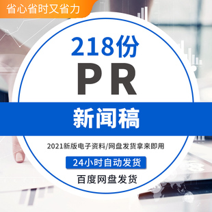 会议比赛活动讲座新闻稿写作撰写方法技巧培训教程资料范本模板辩