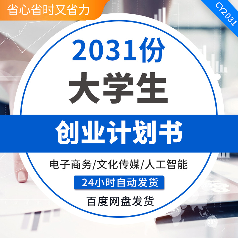 大学生创新创业计划书模板范文ppt商业策划项目科技青春word范本