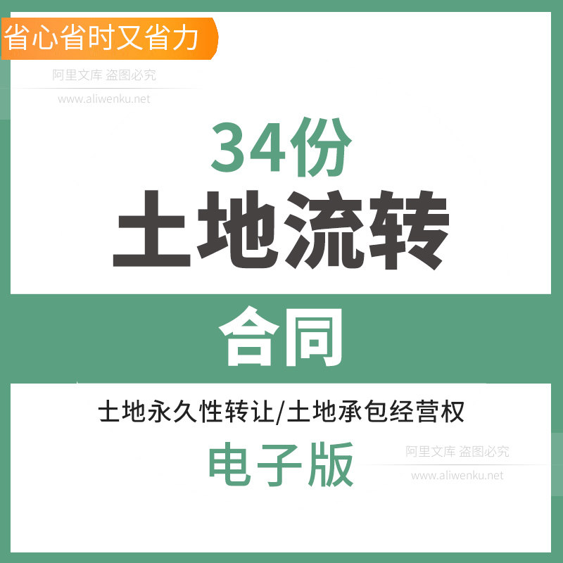 土地流转合同协议范本样本文本模板土地流转证明性转让合同农村土