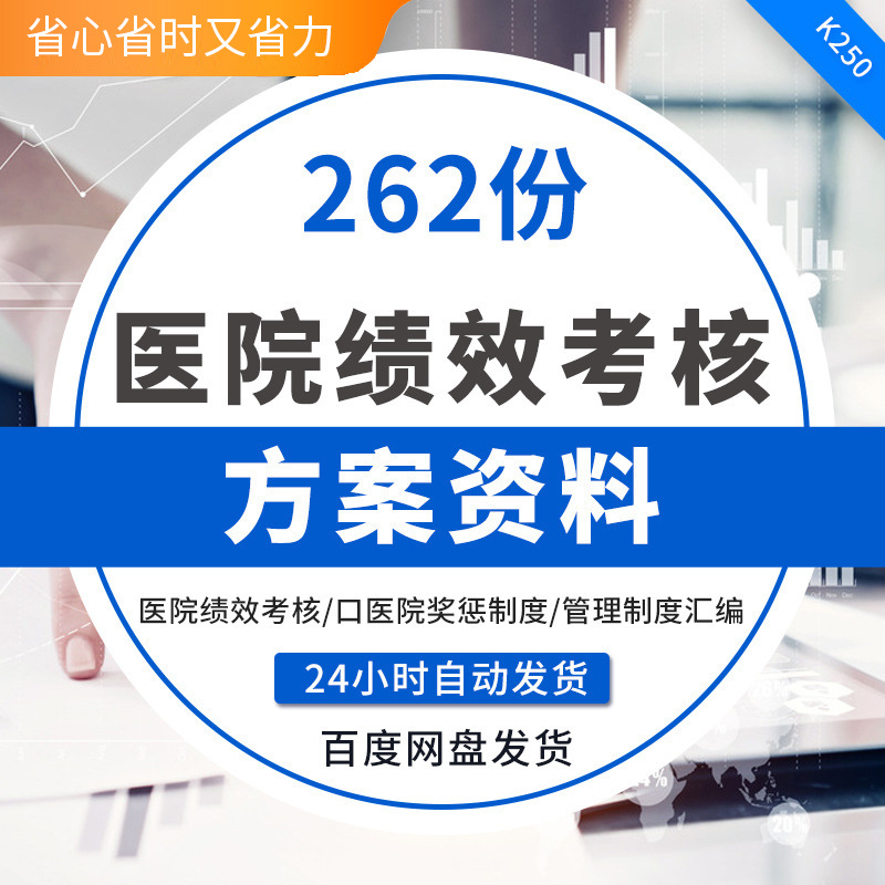 医院人力资源管理绩效考核方案表格科室平衡记分卡KPI指标办法医