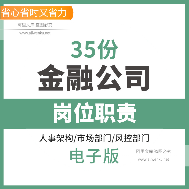 金融公司岗位职责人事架构市场营销培训 风控销售客服部门金融部怎么看?