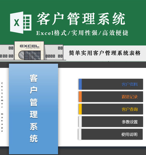 简单实用客户管理系统客户查询客户资料跟进记录登记客户查询Exce