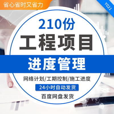 建设工程项目进度管理控制施工进度网络计划图工期保证措施总进度