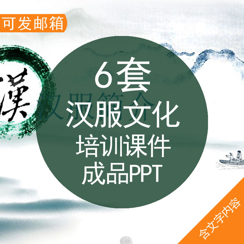 汉服文化培训课件成品PPT模板汉服文化基础知识简介男女装款式制