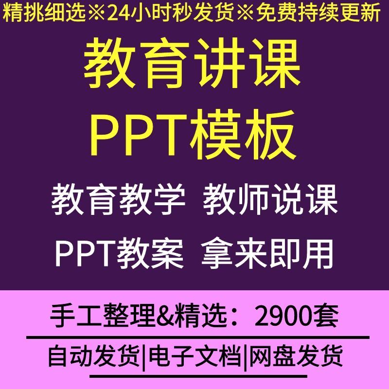教师教学上课讲课说课公开课ppt模板素材小学初中高中教育培训课
