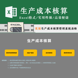 生产成本核算管理系统 原材料领用明细产品产量原料价表格实用性