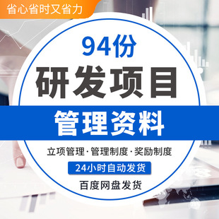 企业公司技术研发项目立项申请报告模板组织管理培训成果奖励制度