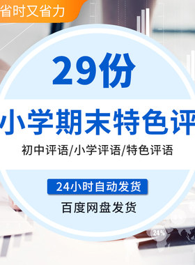 2020中小学初高中学生期末电子版班主任评优中差生特色操行评语八