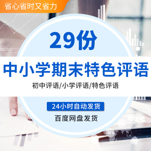 2020中小学初高中学生期末电子版班主任评优中差生特色操行评语八