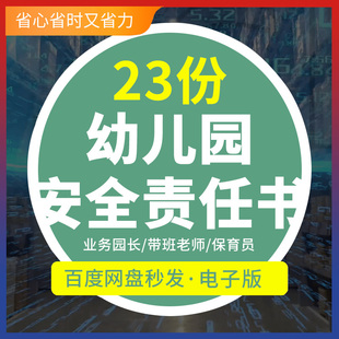 幼儿园班主任老教师家长副校车保健育员安门卫食堂岗位责任书园长