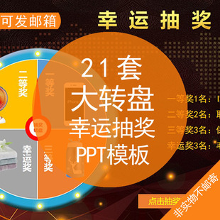 大转盘幸运抽奖PPT模板幸运大转盘新年春节年会颁奖典礼活动抽奖