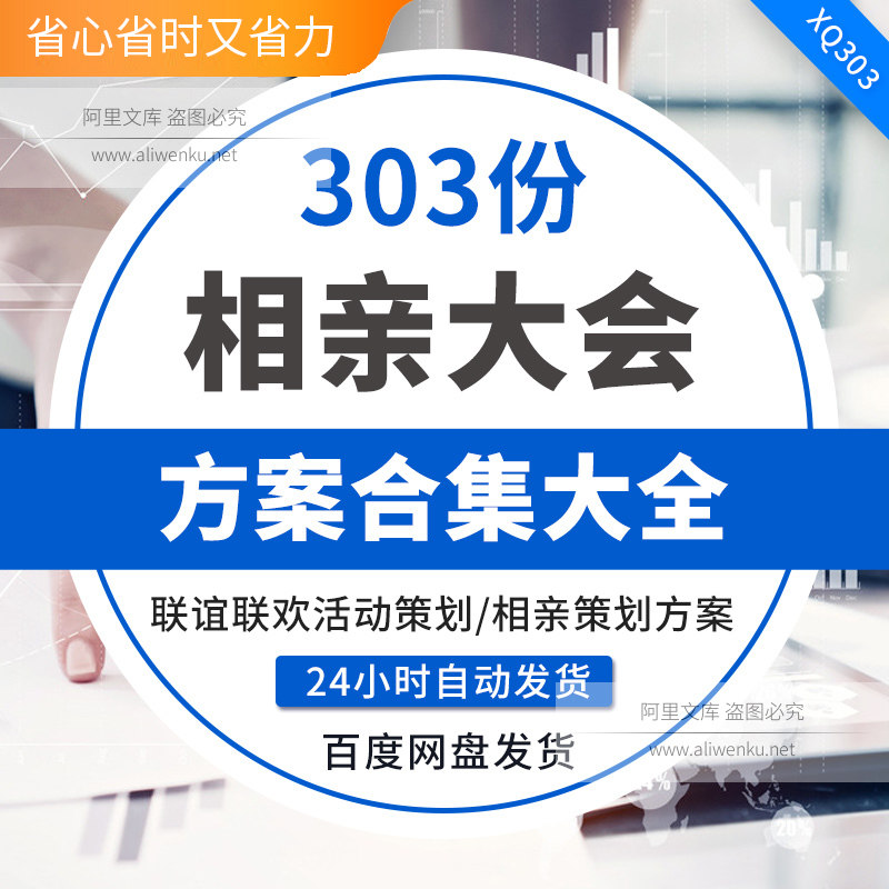 相亲大会方案婚恋相亲大会活动策划案例公司企业联谊会交友主题活