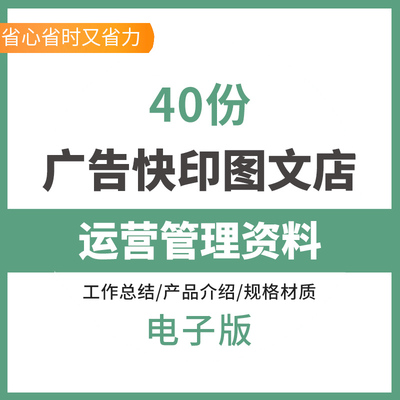 广告快印图文店公司运营管理制度资料制作报价文档表格工作总结产
