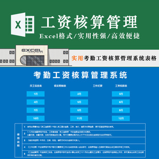 实用考勤工资核算管理系统表格员工信息工资结算工作纪要借支模板