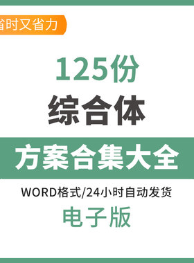 综合体方案各地综合体方案大全北京/成都/延安/银泰/长城/长春/长