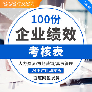 企业公司部门岗位360度考评多元化绩效考核kpi关键绩效指标考核表