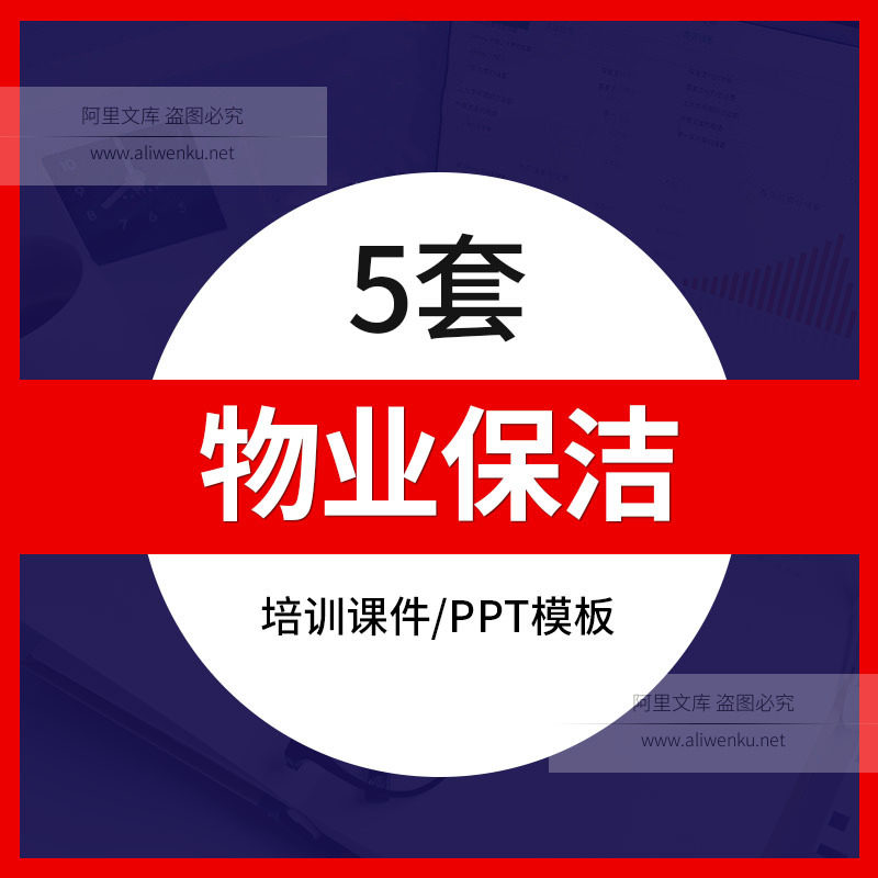 物业公司保洁人员培训成品ppt模板服务礼仪仪表规范操作流程课件
