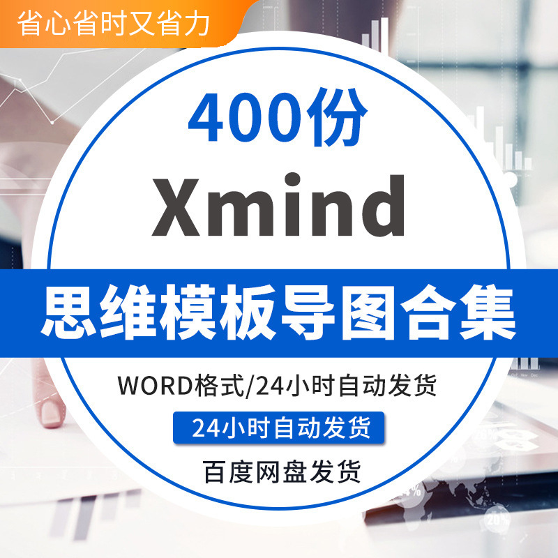 xmind逻辑思维导图模板运营项目推广分析计划工作总结策划框架构