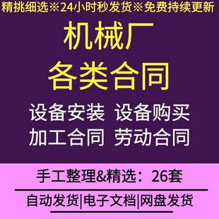 机械行业制造工厂设备购买安装机械承包出租合同零件委托加工协议
