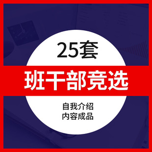 小学生班干部竞选PPT模板成品 少先队大队长委会自我介绍简历素材