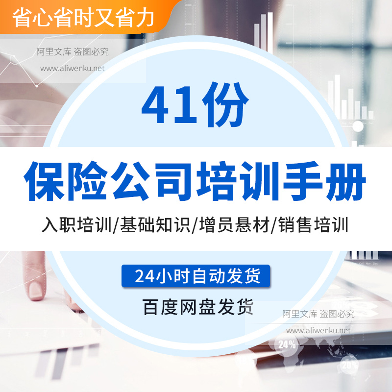 商业保险公司新人员工入职岗前基础知识增员选才促成销售技巧培训